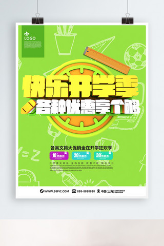 绿色快乐开学季C4D促销海报