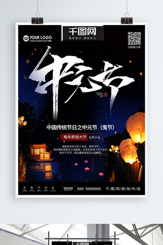 中秋海报手绘风海报模板_中国风中元节海报设计