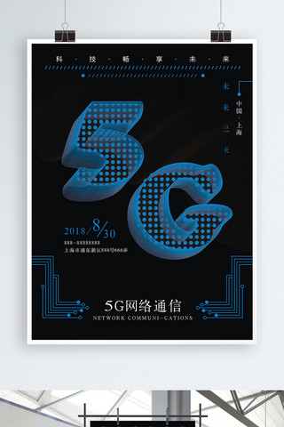 5G通信智能科技海报