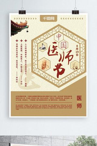 中国税务海报模板_金黄色复古风中国医师节矢量原创公益海报
