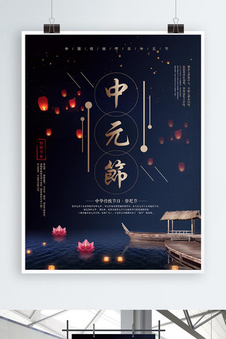 中国船只海报模板_中国传统节日中元节节日宣传海报