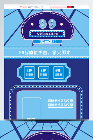 电商首页紫蓝海报模板_99大促紫蓝色手绘新颖电商首页模