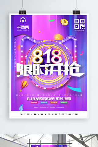 中国结流苏海报模板_C4D字体818限时开抢促销海报