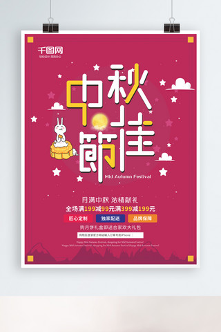 中秋博饼海报模板_可爱卡通创意中秋佳节月饼促销海报