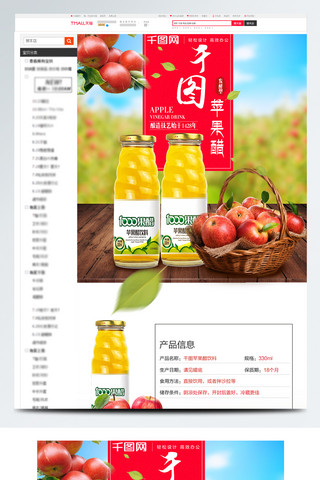 苹果苹果海报模板_天猫淘宝简约苹果醋饮料详情页