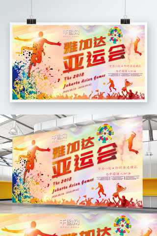 亚运会徽海报模板_黄色雅加达亚运会商业展板设计