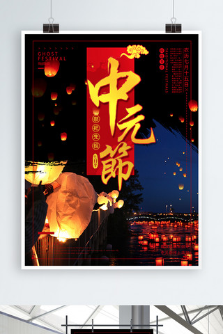 中元节祭祀先祖海报设计