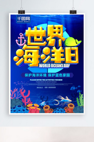 海洋宣传单海报模板_C4D蓝色海洋世界日海报