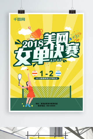 网球公开赛海报海报模板_美网女单决赛评分海报