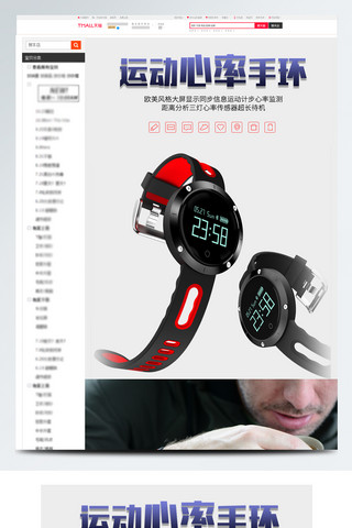 运动手表海报模板_3C数码苹果安卓智能运动手表活动详情页