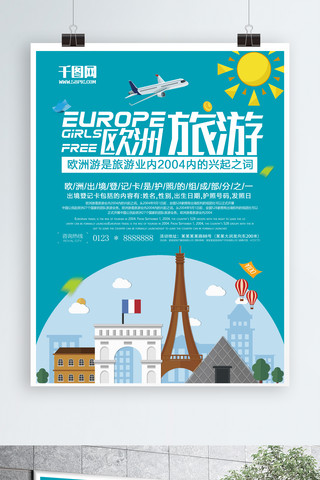 欧洲行海报模板_简约欧洲旅行海报