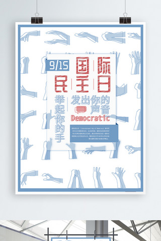 小清新日系男士海报模板_小清新风双色调国际民主日海报