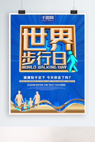 健身运动的人物海报模板_蓝色世界步行日海报