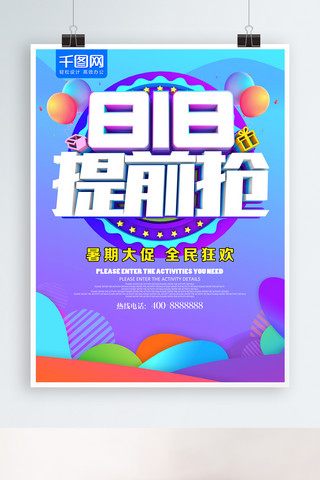 苏宁818背景海报模板_炫彩C4D818提前抢促销海报