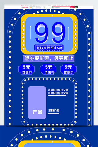 99大促灯光时尚手绘电商首页模版