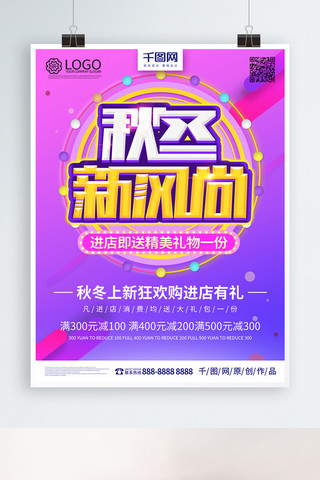 炫光炫彩海报模板_紫色炫彩秋季新风尚海报