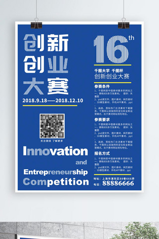实验海报模板_实验版式蓝色系学校社团创新创业大赛海报