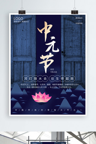 千图网中元节节日宣传海报