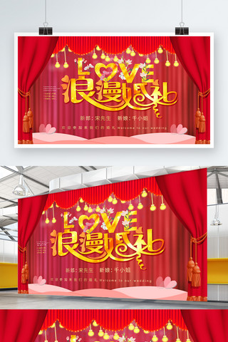 婚礼签到台背景海报模板_红色喜庆浪漫结婚婚礼展板