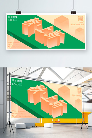创意扁平化海报模板_秋季上新25D创意扁平化展板