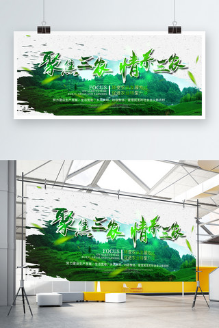 农业发展海报模板_绿色聚焦三农情系三农公益展板