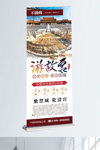 手写体爱海报模板_创意手写字体游故宫北京旅游展架