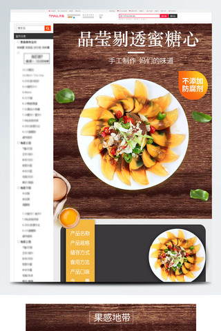农产品食品海报模板_食品农产品皮蛋详情页916超级健康节
