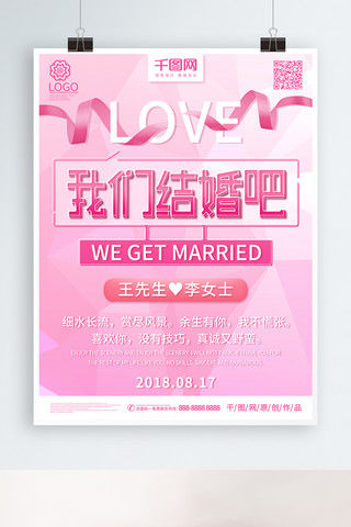 我们结婚吧海报海报模板_粉色浪漫我们结婚吧海报