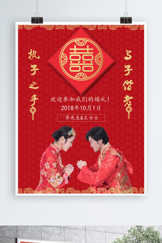 中国风红色主题婚礼海报