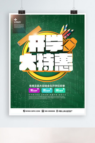 开学促销宣传海报海报模板_绿色开学大特惠C4D促销海报