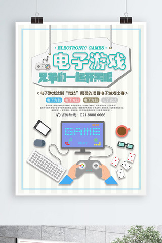 创意游戏机海报模板_创意简约电子游戏卡通宣传海报