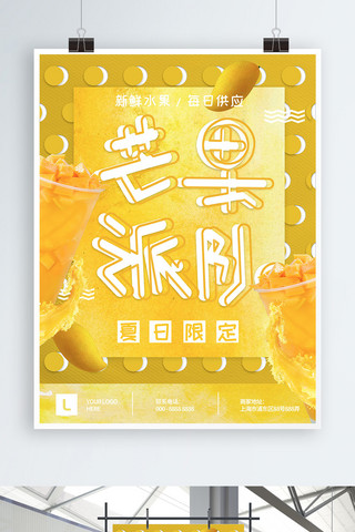 芒果促销海报海报模板_芒果派对甜品冷饮促销海报