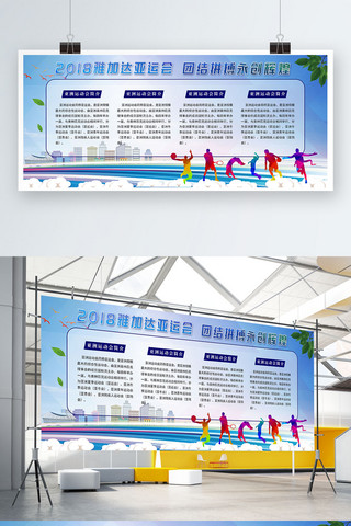 激情风格海报模板_蓝色商务风格激情亚运会展板