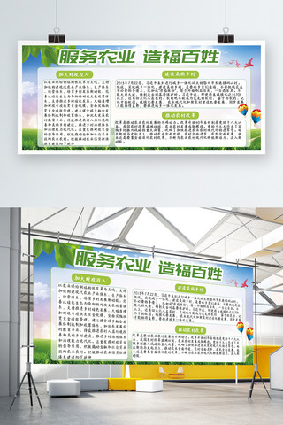 农业引导页海报模板_清新绿色聚焦三农农业问题宣传展板