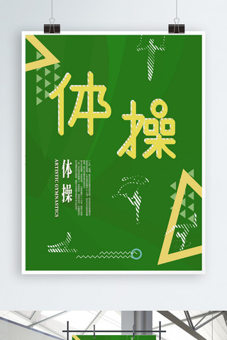 体操横图海报模板_体操运动亚运会宣传海报
