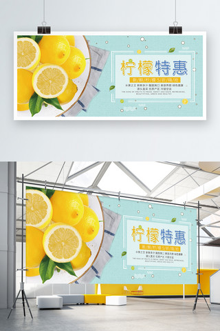 促销美食展板海报模板_蓝色小清新柠檬促销美食展板
