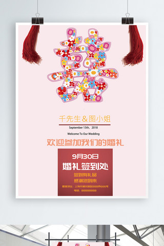 圆圈字体海报模板_简约中国风喜字字体婚礼海报