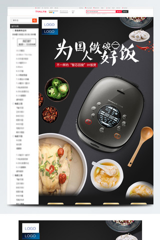 中国风厨房电器电饭煲详情页模板psd