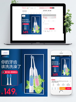 撞色科技海报模板_科技风生活电器电动牙刷主图直通车图