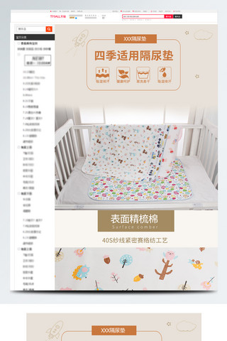 可爱婴儿简约海报模板_温馨清新可爱婴儿隔尿垫详情页psd模板