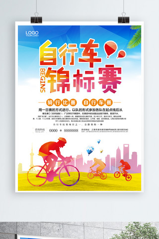 简约自行车锦标赛海报