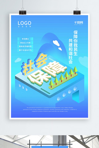 科技25d海报模板_蓝色科技25D社会保障插画海报招贴