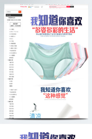 水圈透明海报模板_简约清新女式糖果色透明性感内裤活动详情页