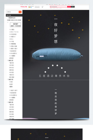 羽绒海报模板_简约清新酒店羽绒护颈枕头枕芯活动详情页