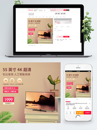 电视机促销海报模板_电商促销风电视机数码家电主图模板psd