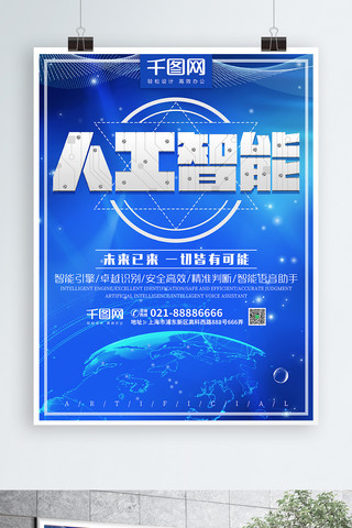 科技引擎海报模板_蓝色大气简约AI人工智能科技宣传商业海报
