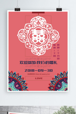创意剪纸中国风婚礼海报