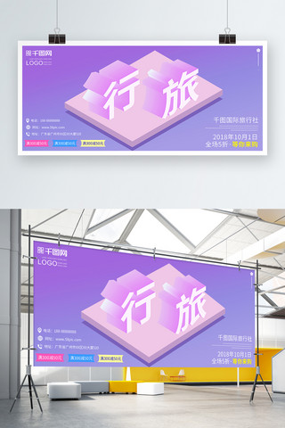 扁平化旅游海报模板_旅行创意旅游2.5d扁平化展板