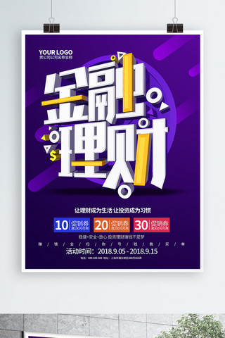紫色金融理财C4D海报