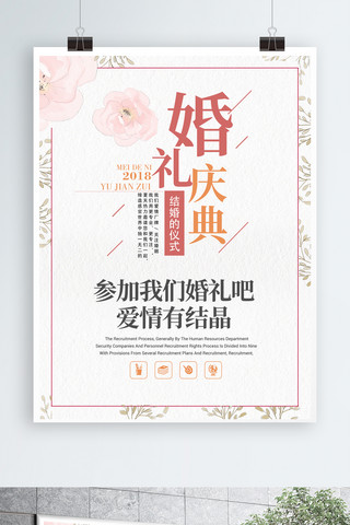 小清新婚礼庆典海报